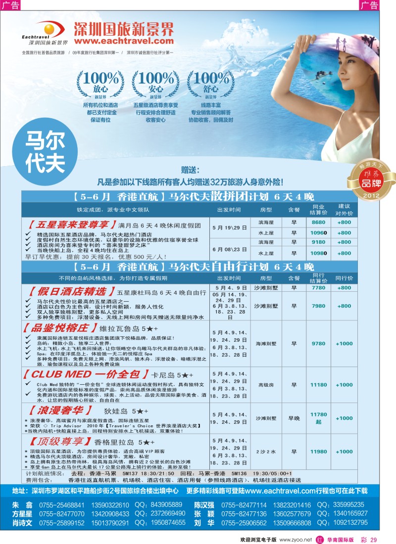 r彩029  国旅新景界-海岛同行计划
