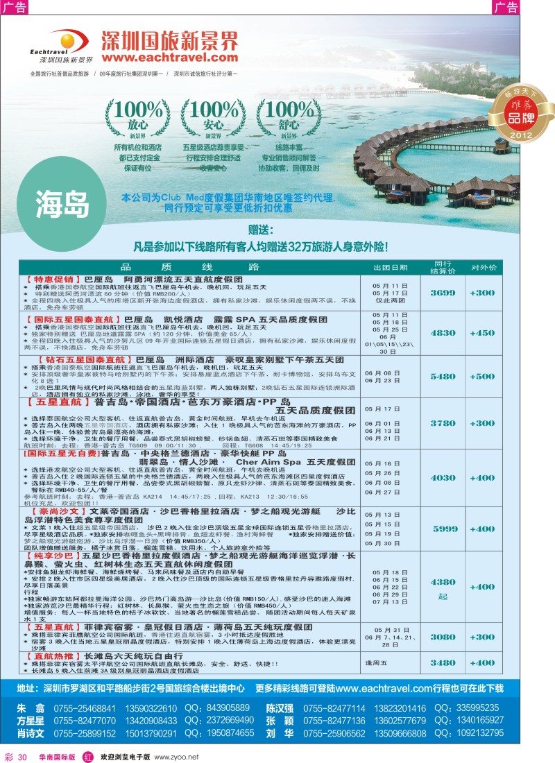 r彩030  国旅新景界-海岛同行计划