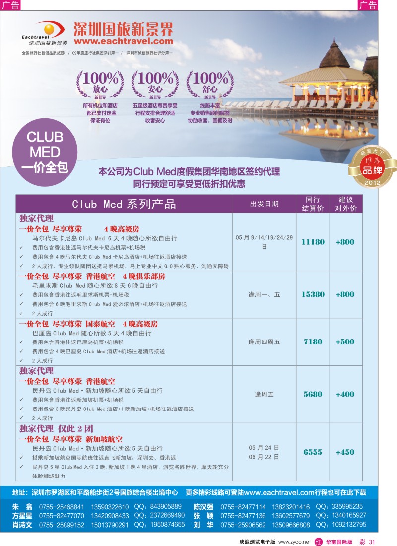 r彩031  国旅新景界-海岛同行计划