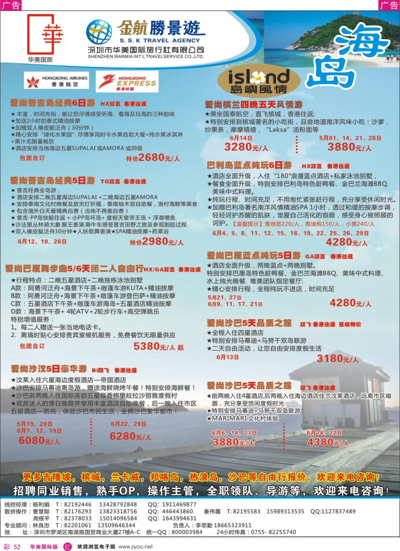 r彩052  金航胜景游－海岛专线（夏威夷特价专线）