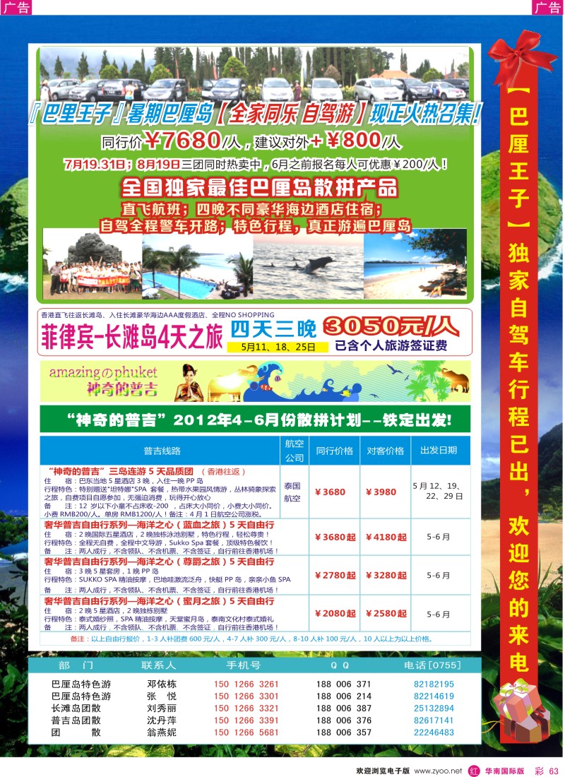 r彩063  海外国旅-巴厘仙境-神奇的普吉、长滩岛最新计划