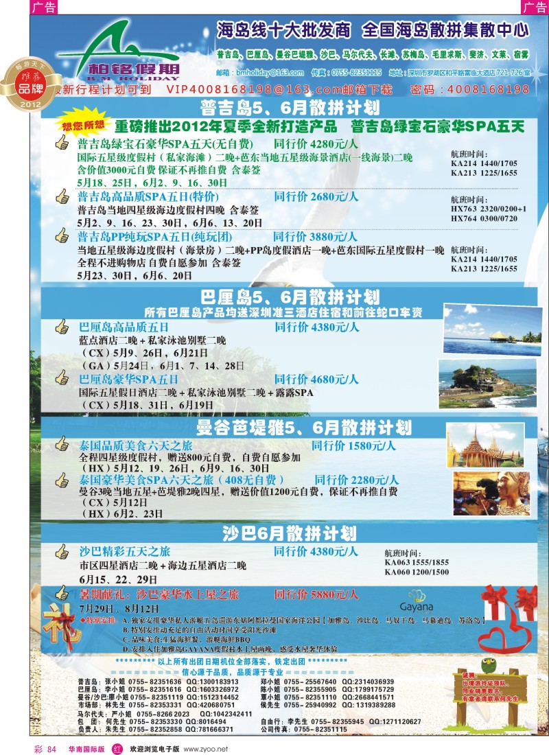 r彩084  柏铭假期—普吉、巴厘、曼谷芭提雅、沙汶、宿雾