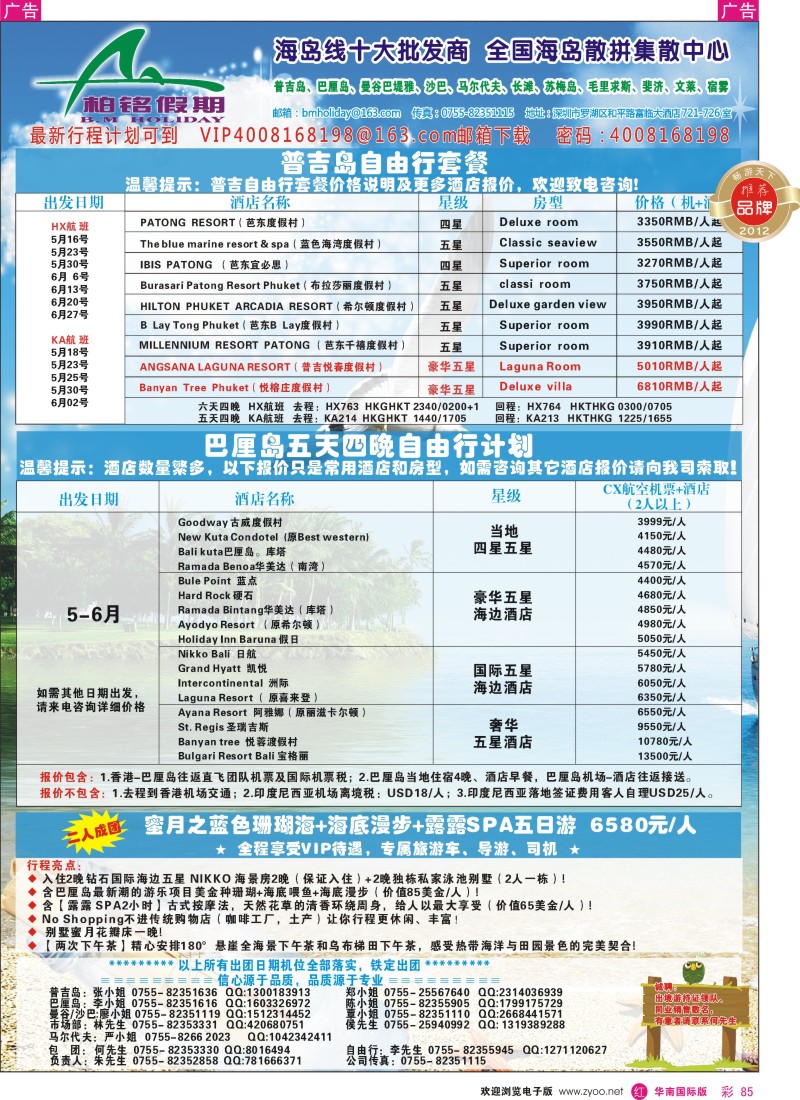 r彩085  柏铭假期—普吉、巴厘、曼谷芭提雅、沙汶、宿雾