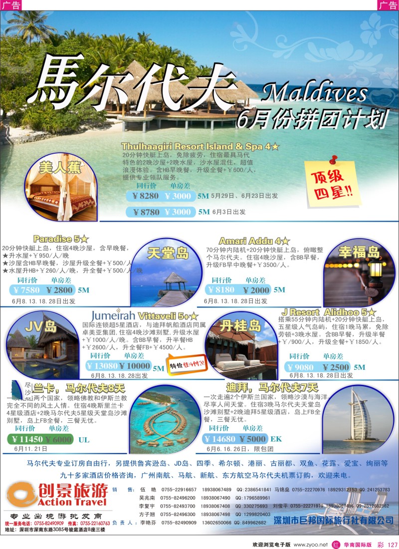 r彩127  创景旅游—马尔代夫海岛计划
