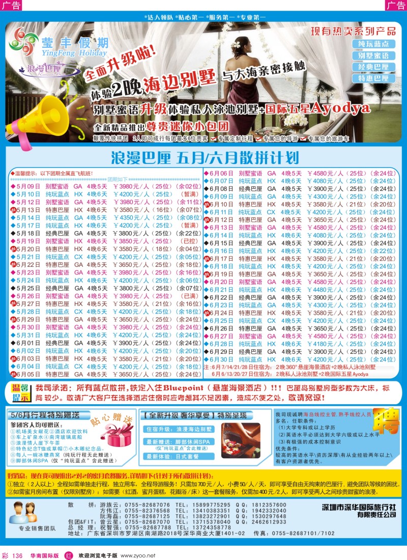 r彩136  莹丰假期—巴厘岛5月／6月计划