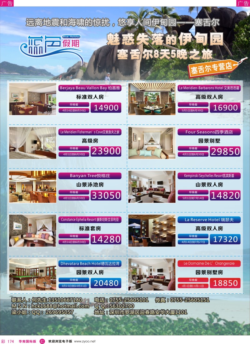 r彩174  蓝色假期—塞舌尔专营店