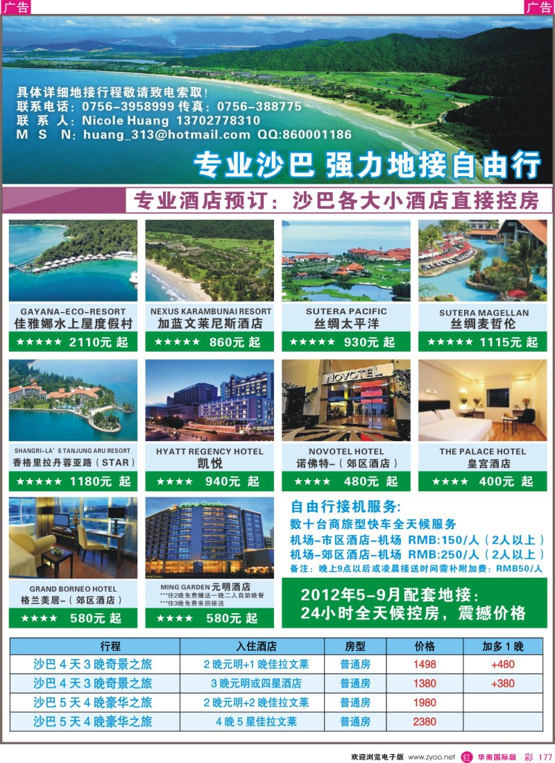 r彩177  沙巴强势地接