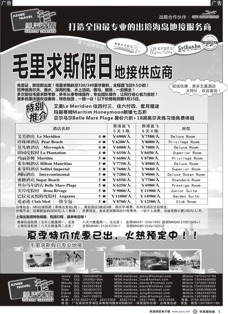 r黑005  蔚蓝之旅--毛里求斯假日（专业地接）总代理商