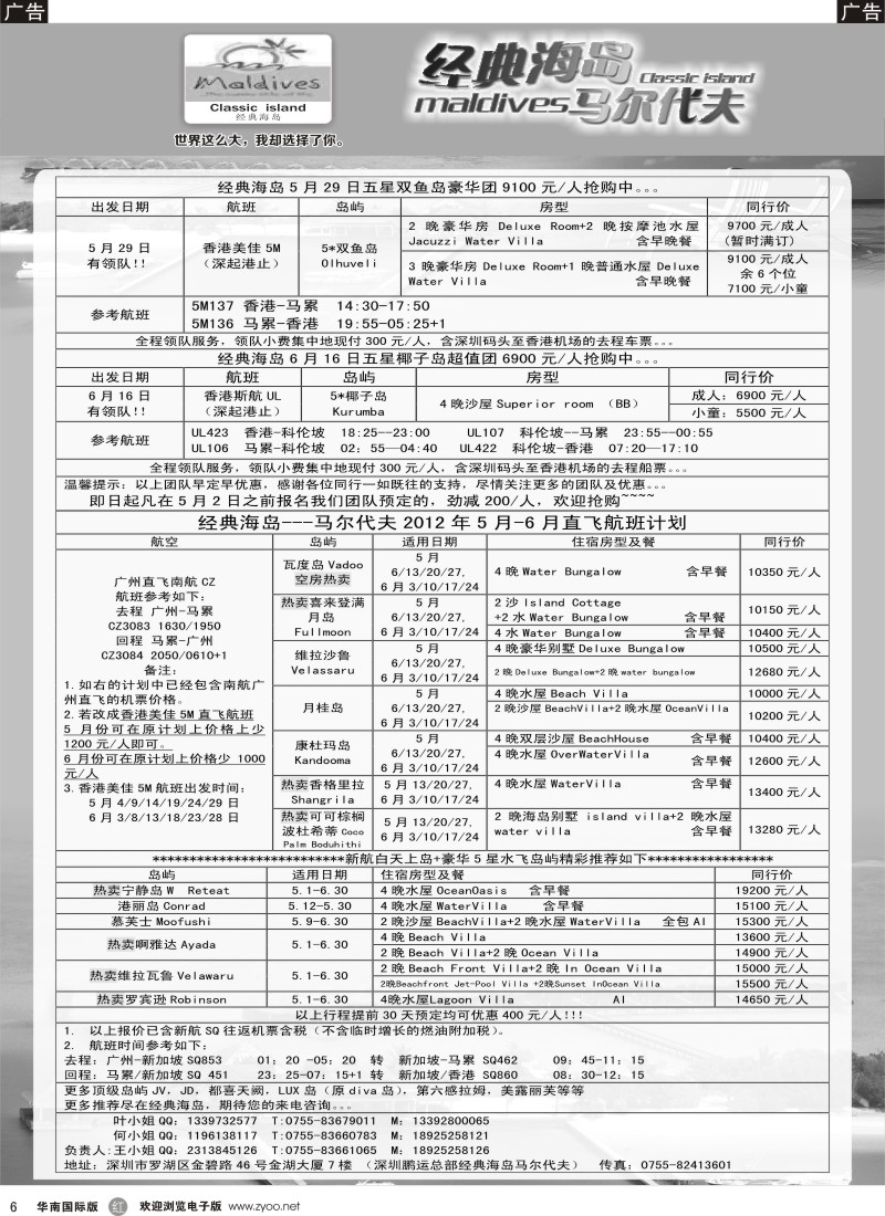 r黑006  经典海岛-马尔代夫5月自由行计划