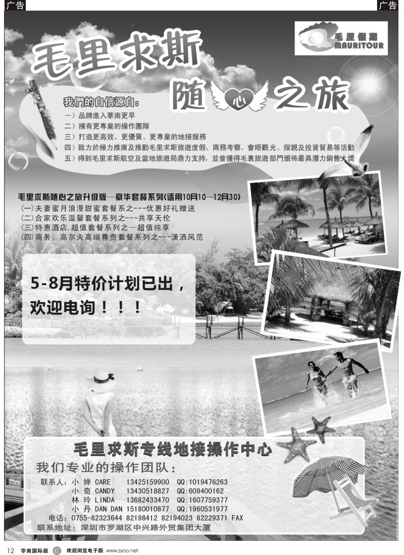 r黑012  毛厘假期--毛里求斯专线