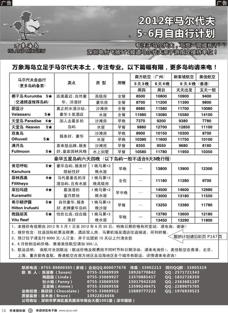 r黑014  万象海岛专业马尔代夫5月计划