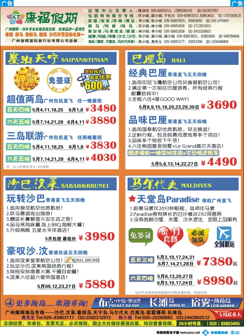 彩b045 康福假期--5、6月沙汶 巴厘岛 塞班同业计划