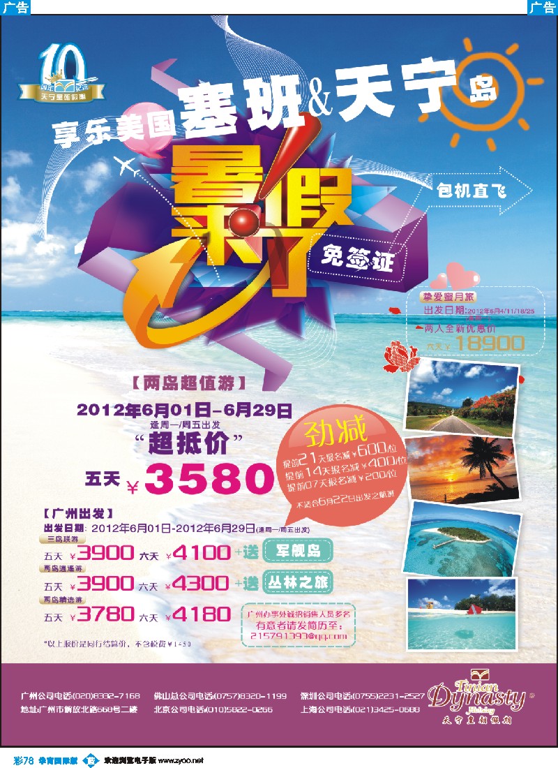彩b078 美国塞班岛&天宁岛-天宁皇朝假期