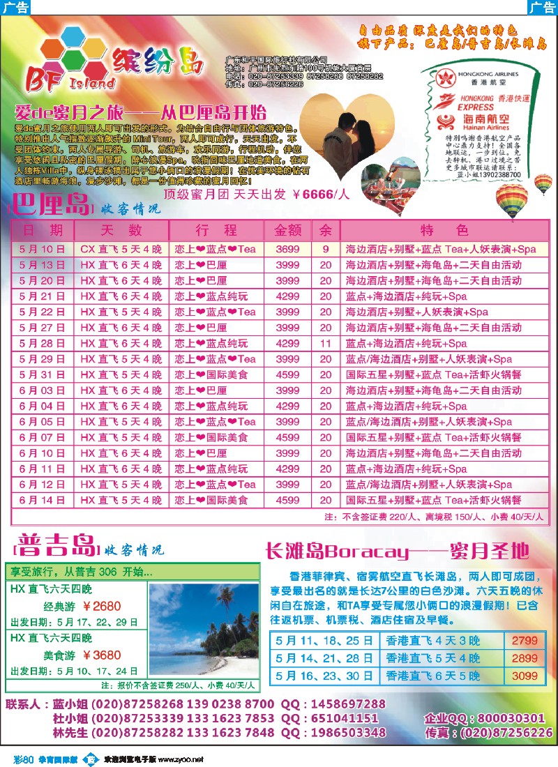 彩b080 缤纷岛——专业巴厘岛+普吉岛+长滩岛