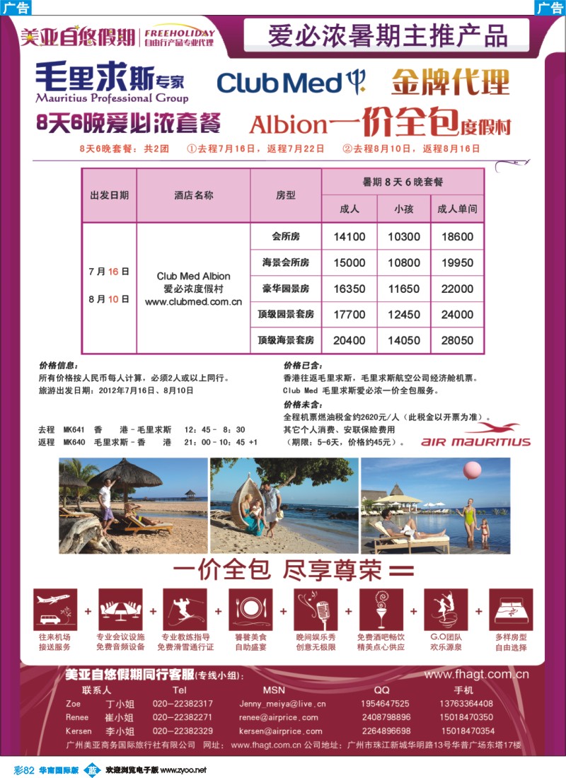 彩b082 香港往返-爱必浓度假村暑期8天6晚