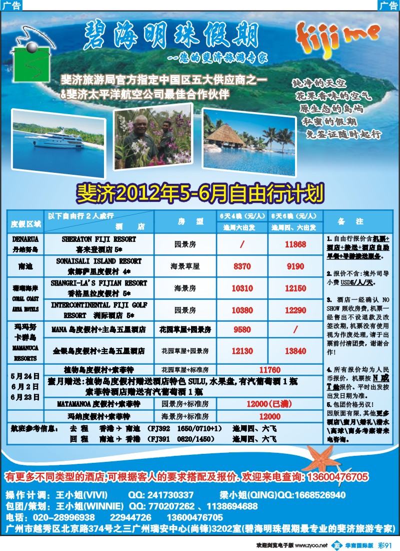 彩b091 碧海明珠假期-斐济、大溪地旅游专家