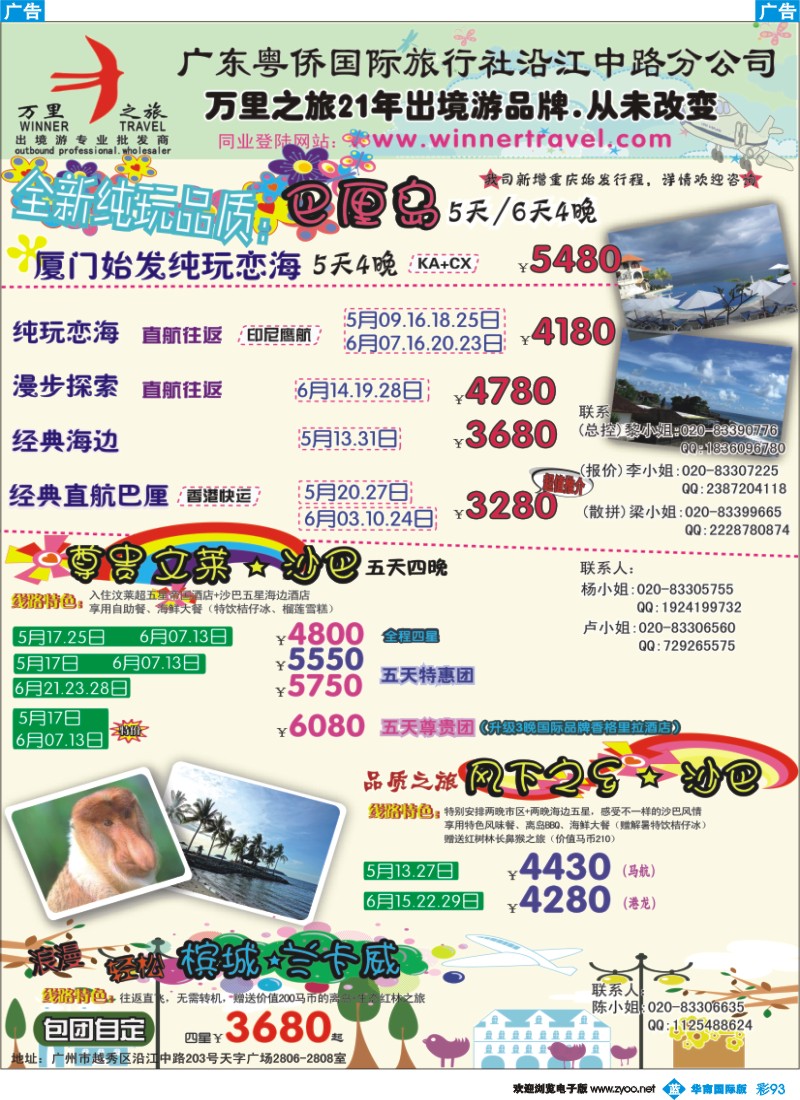 彩b093 万里之旅--海岛短线5-6月同业计划