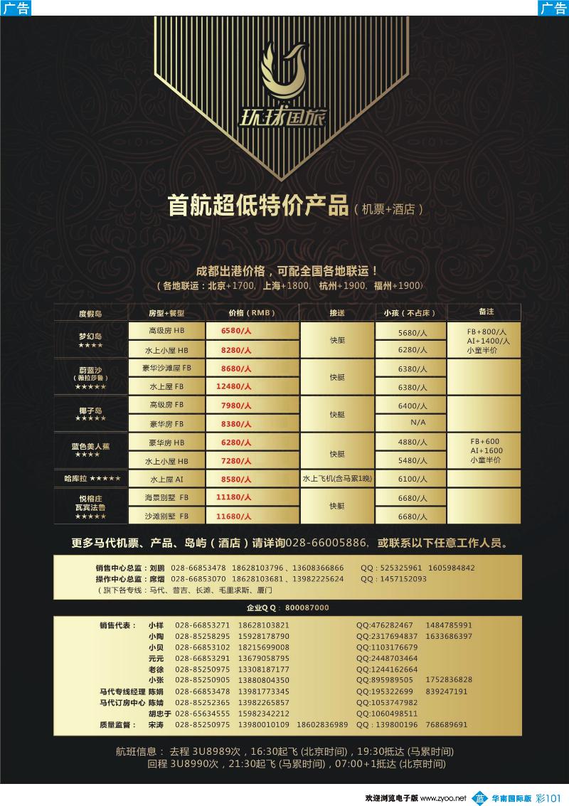 彩b101 川航马尔代夫复航通告右边2