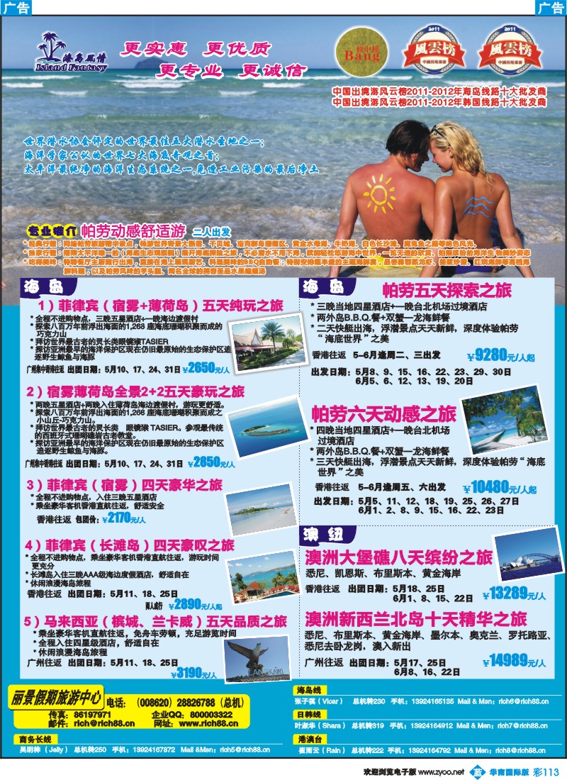 彩b113 丽景假期—海岛、澳纽线