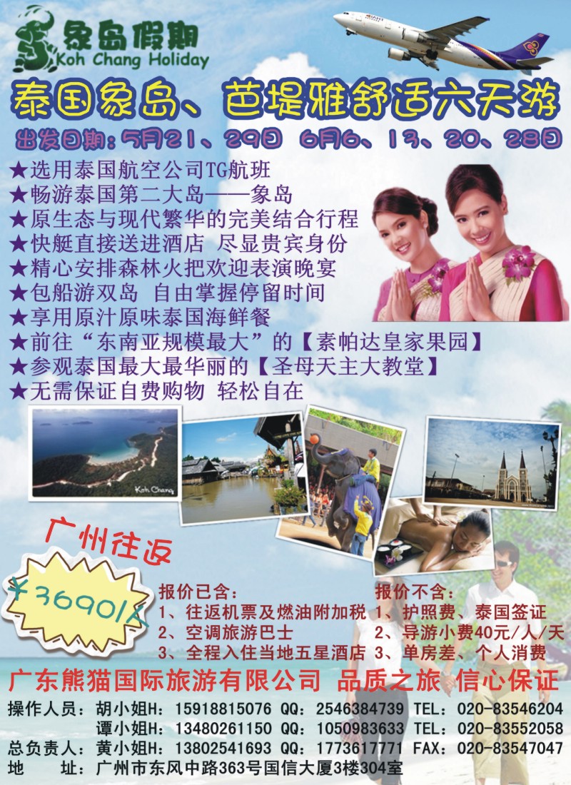 彩b拉页 象岛假期——专业泰国象岛散拼