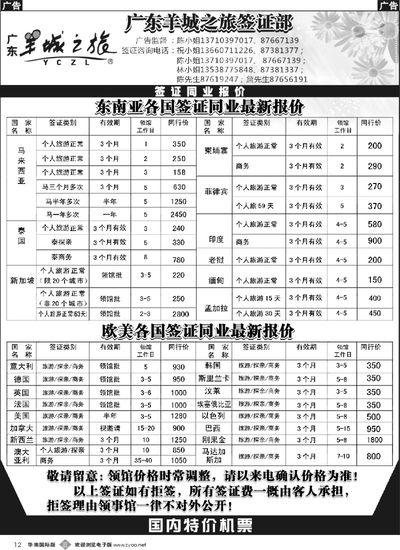 b012 广东羊城之旅签证