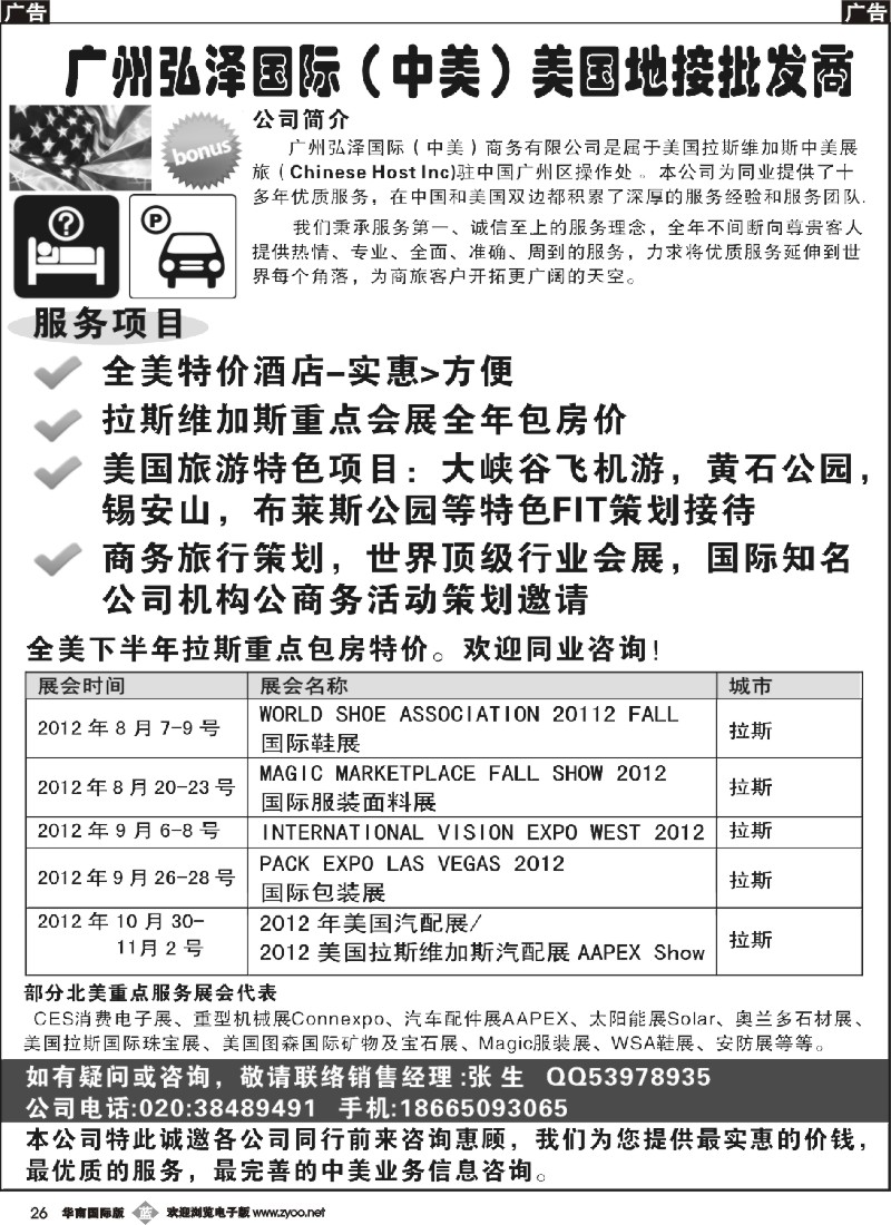 b026 广州弘泽国际（中美）美国地接批发商