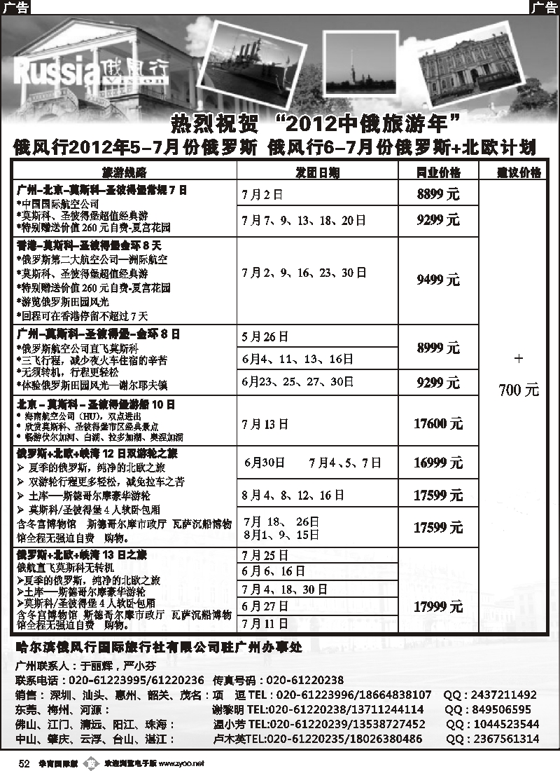 b052 俄风行