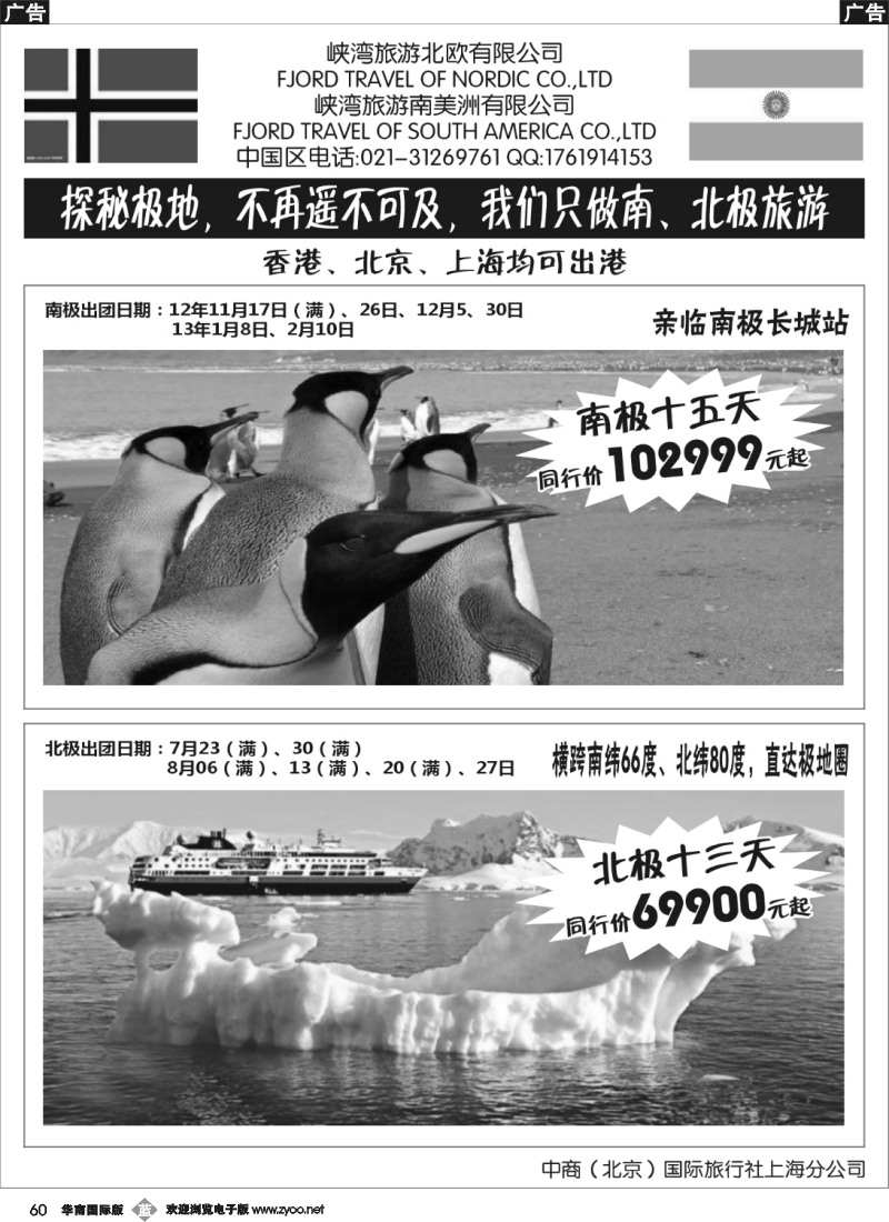 b060 南北极地旅游