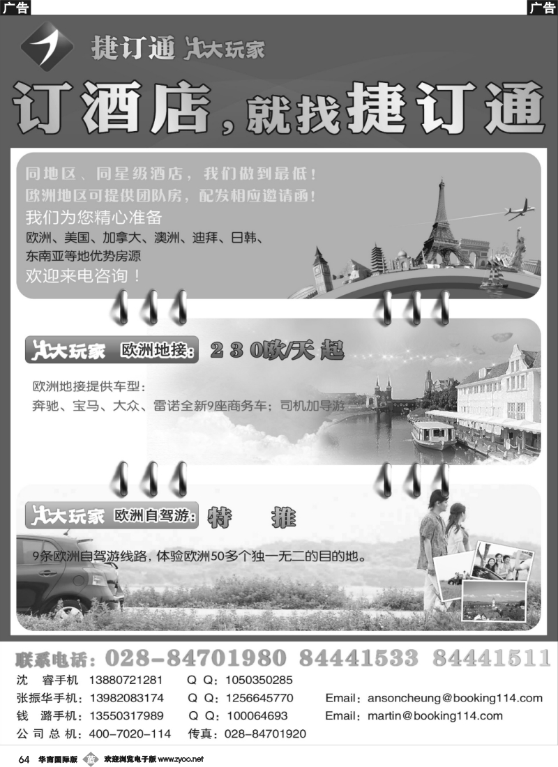 b064 捷订通商旅 酒店 欧洲