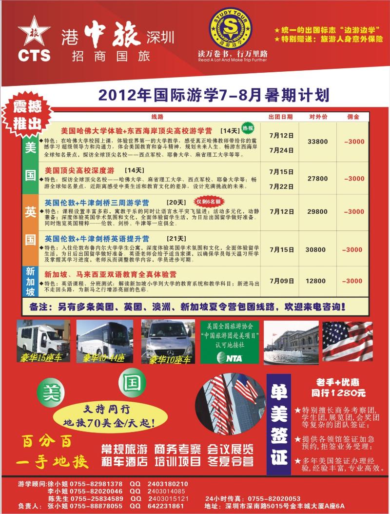 r00  右拉页  国际游学夏令营—美国专业地接