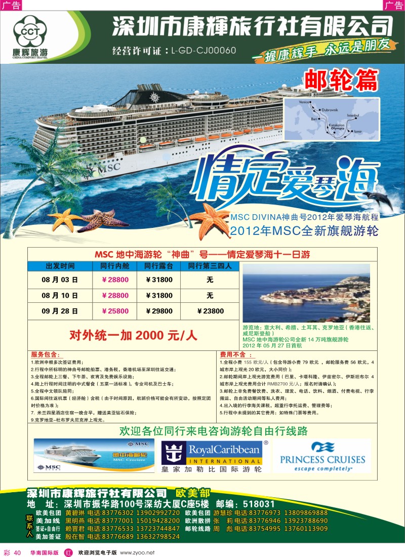 r彩040  世界风情-康辉欧美部邮轮计划