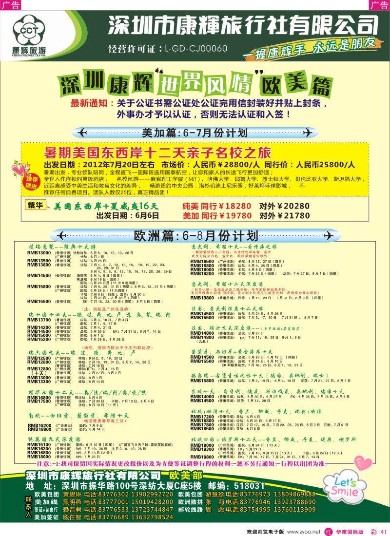 r彩041  世界风情-康辉欧美部5-8月计划
