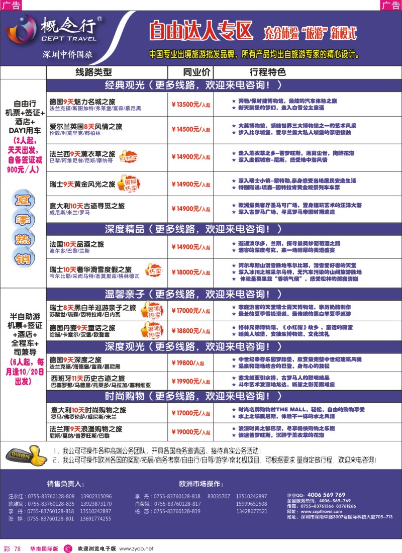 r彩078  概念行CEPT—欧洲自由达人专区
