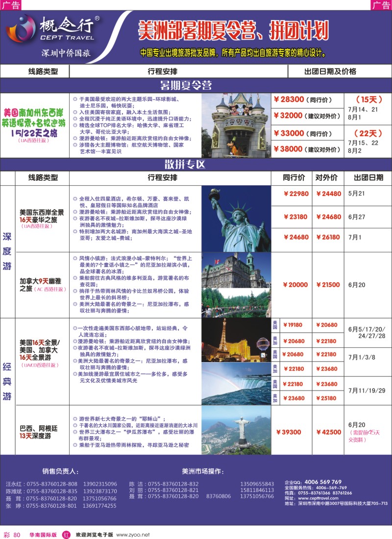 r彩080  概念行CEPT—美洲暑期夏令营、散拼专区