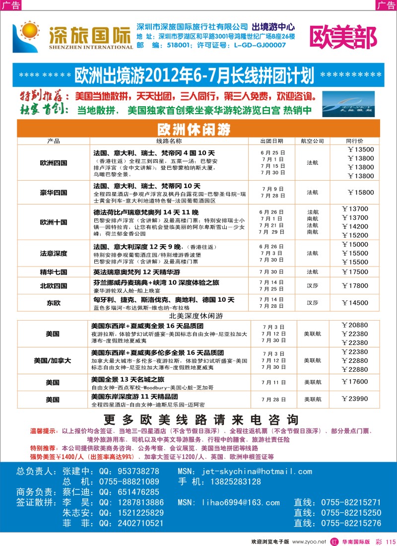 r彩115  深旅国际-欧美同行计划