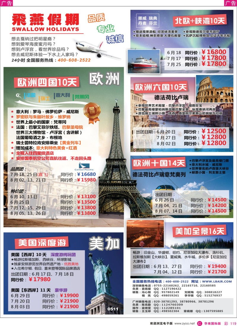 r彩119  飞燕假期2012年6-8月欧洲同行拼团计划