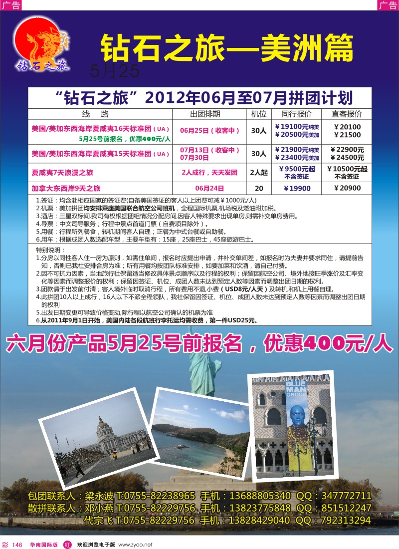 r彩146  钻石之旅美洲专版