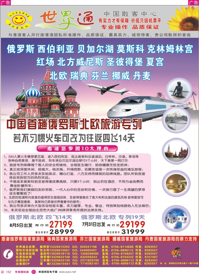 r彩152  世界通—俄罗斯+北欧海陆空国际专列
