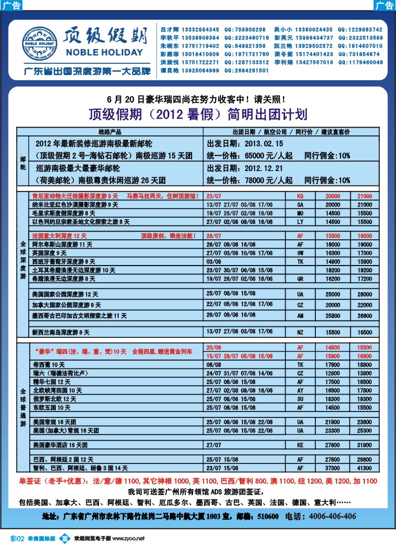 彩b002 顶级假期-欧美澳非深度游