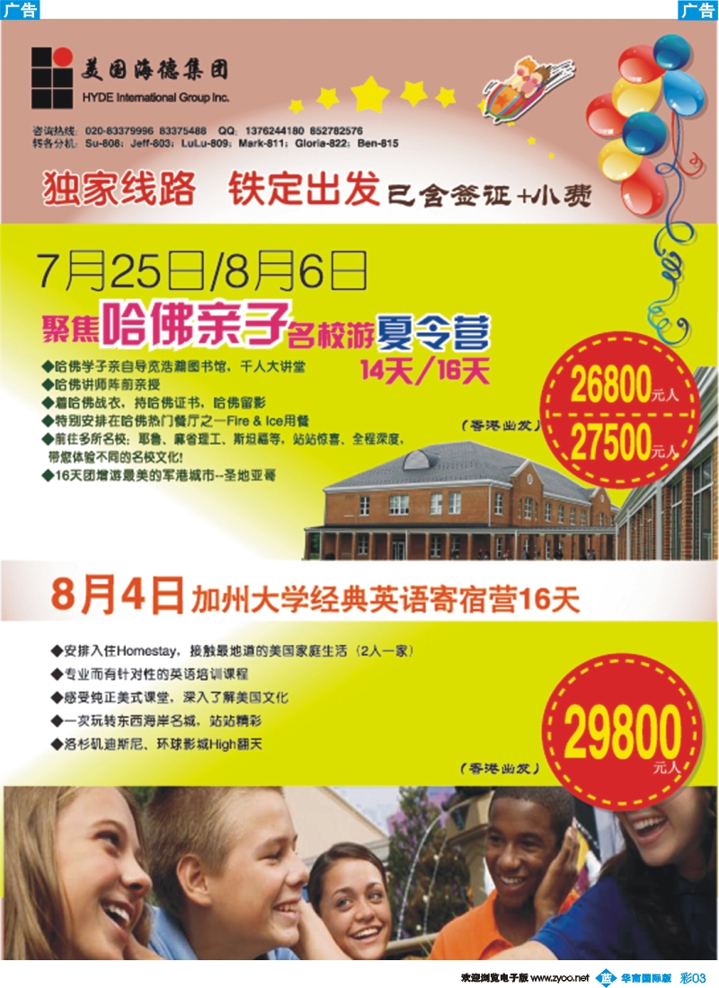 彩b003 美国海德——天行假期 2012第二、三季度散拼计划