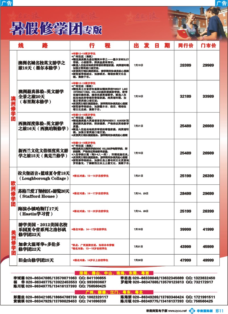 彩b011 名家之旅-暑假修学团计划