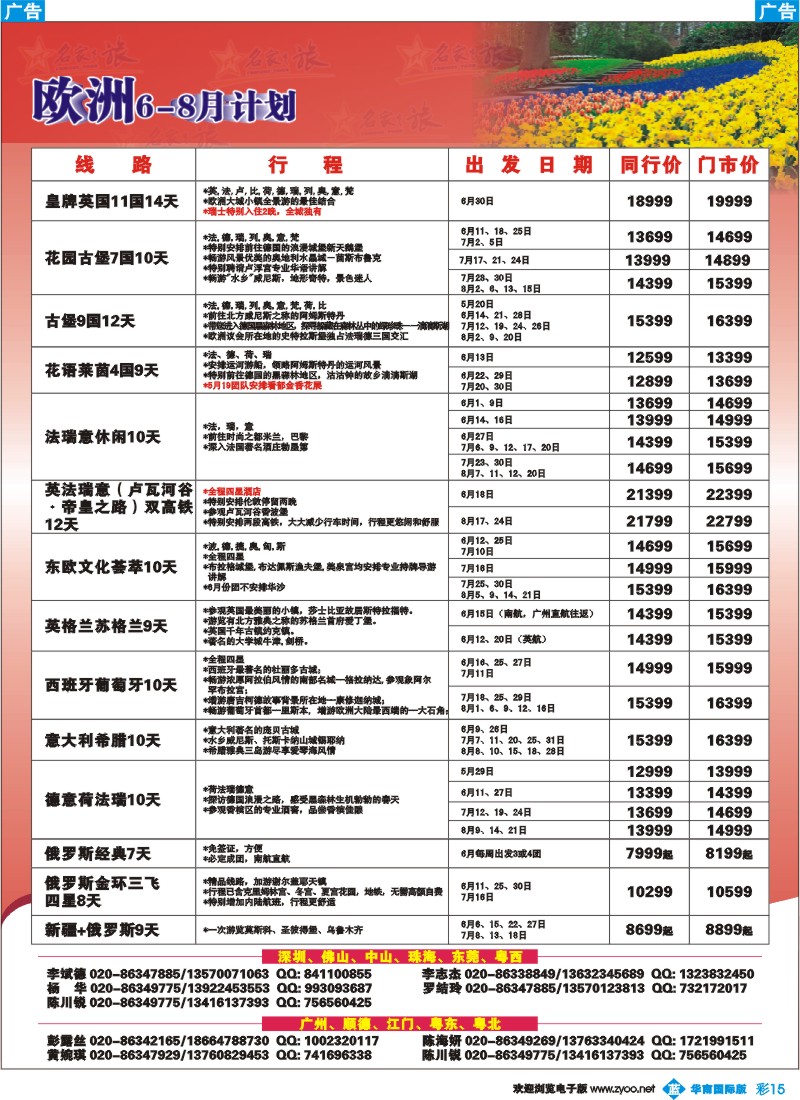 彩b015 名家之旅－欧洲线同行拼团计划