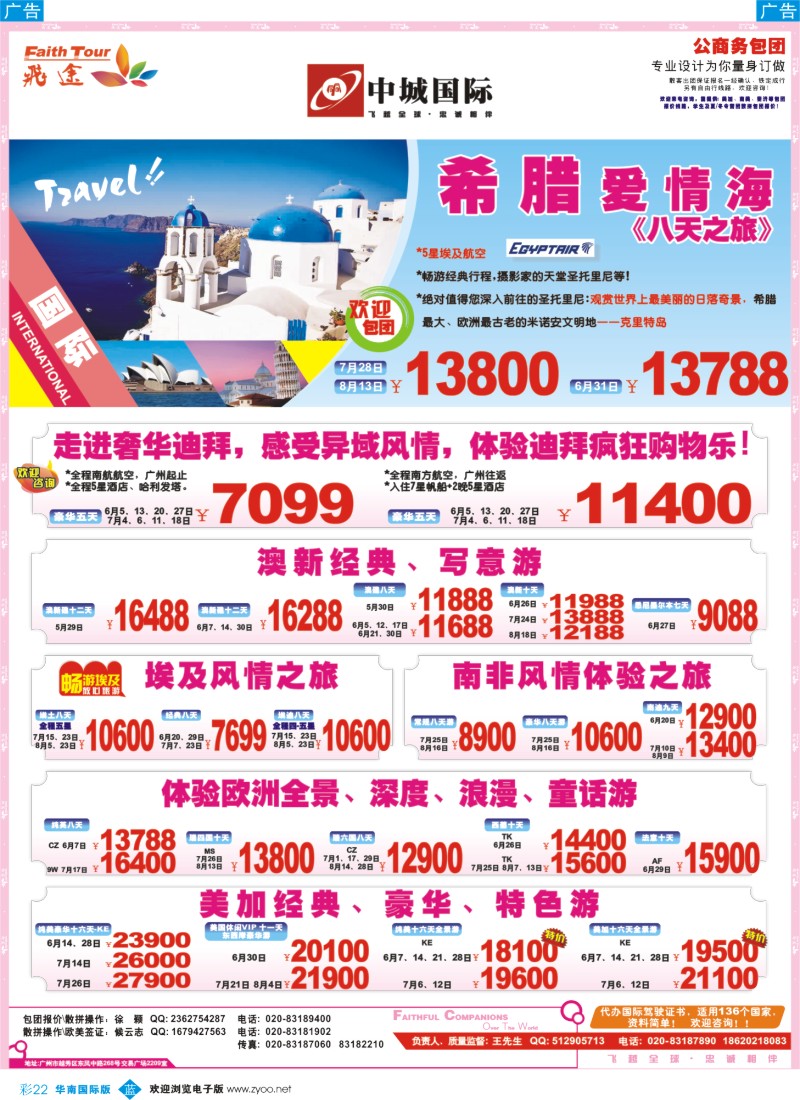 彩b022 飞途-中城国旅