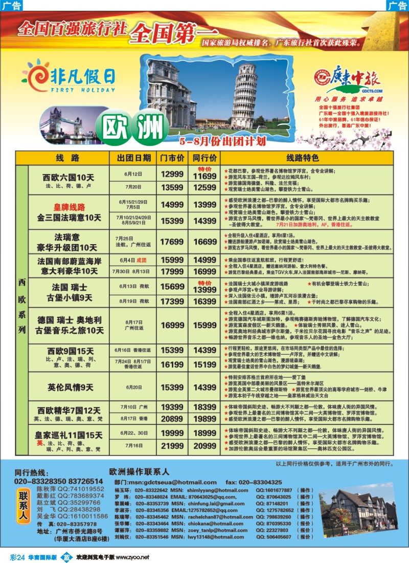 彩b024 非凡假日