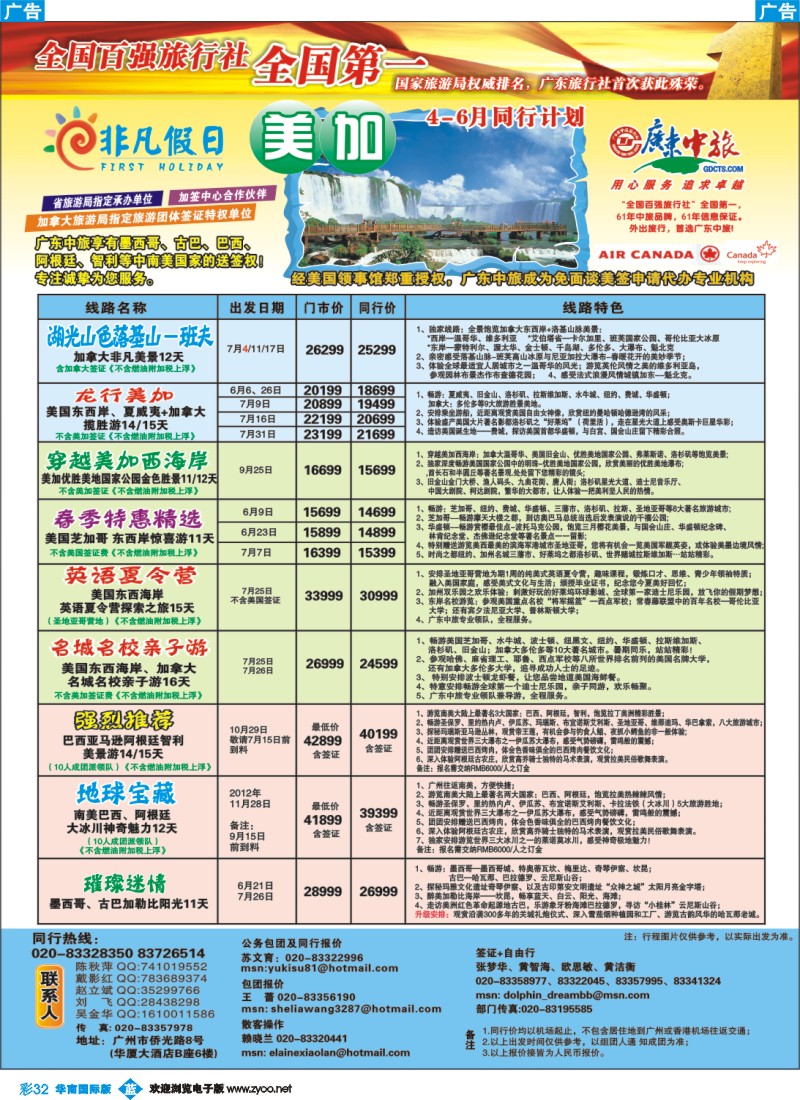 彩b032 非凡假日