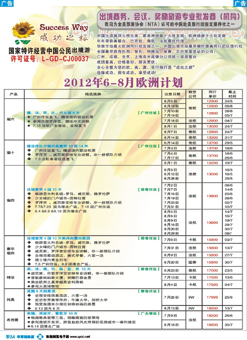 彩b034 成功之旅1-4