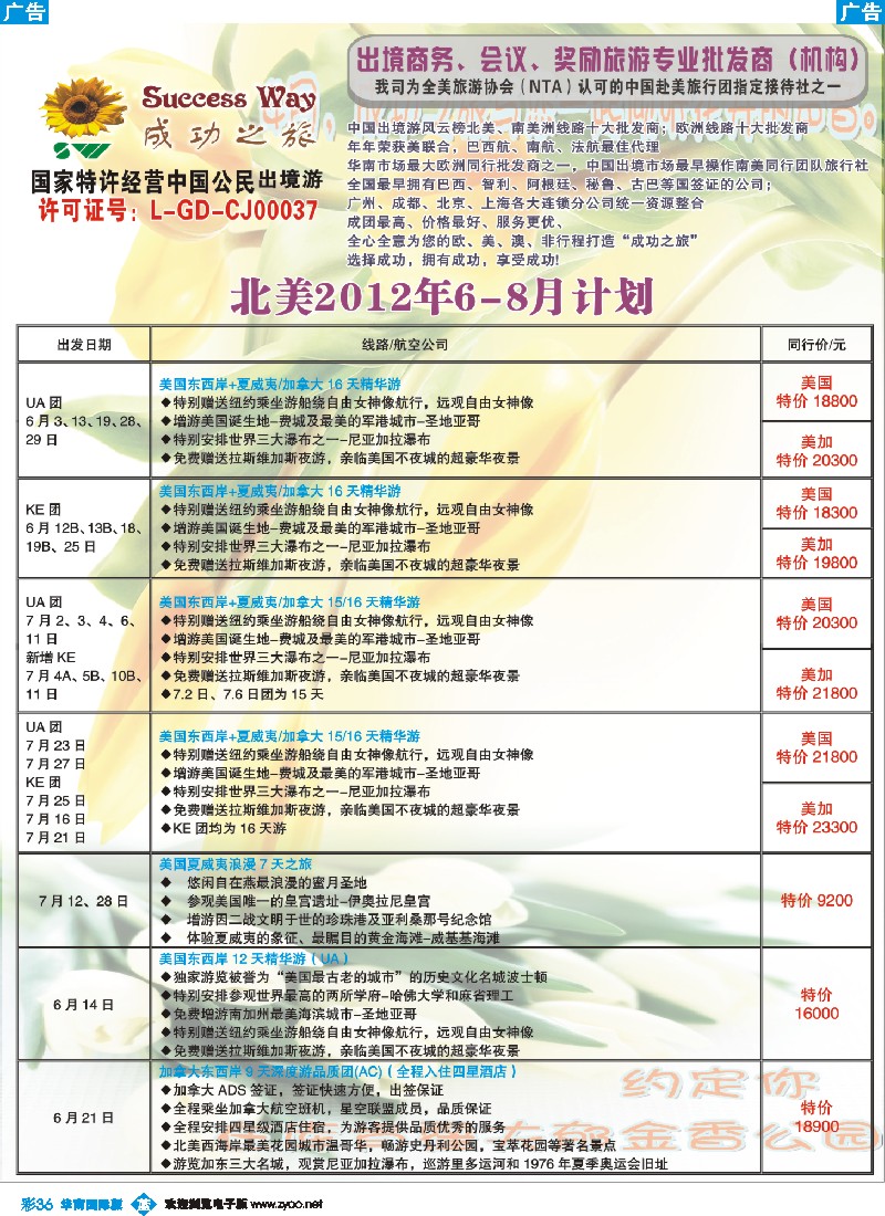 彩b036 成功之旅1-4