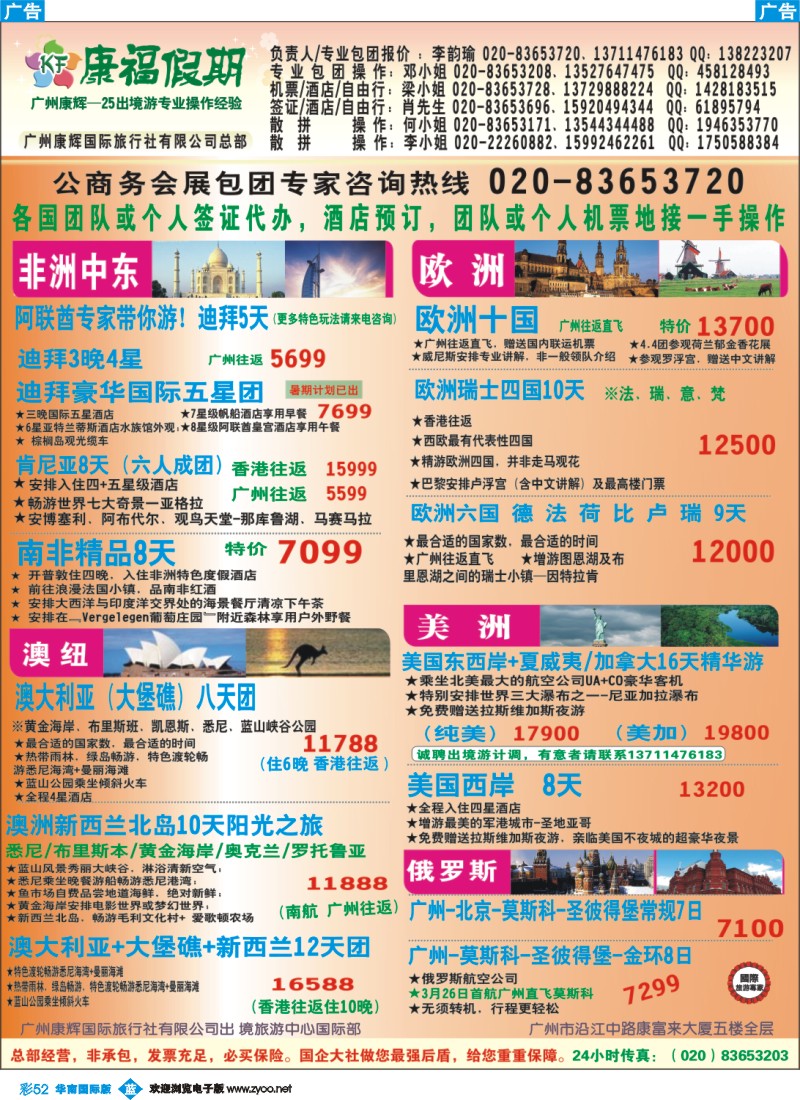 彩b052 康福假期--欧、美、澳、非同业计划