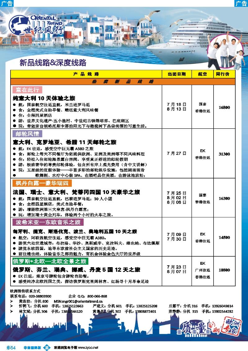 彩b054 世纪风行