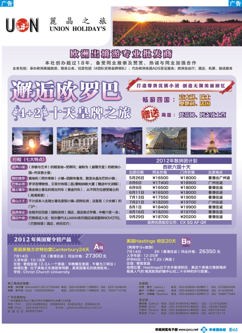 彩b063 丽晶之旅—欧洲出境游专业批发商